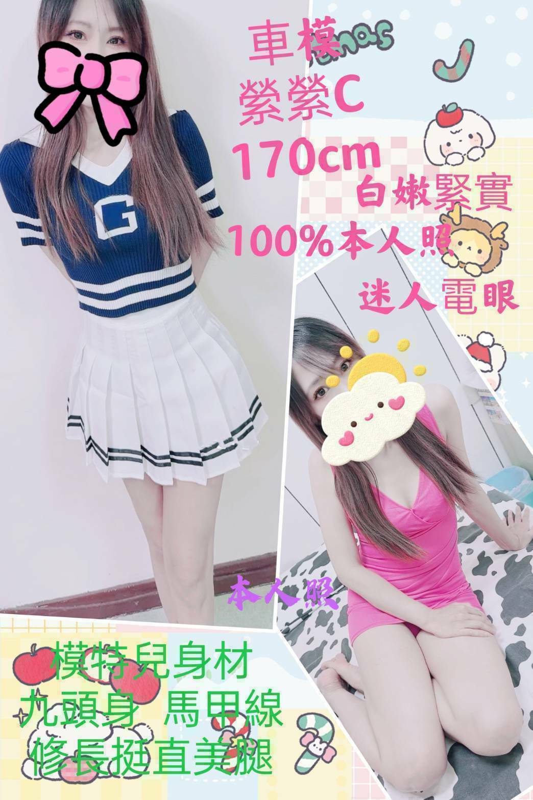新屋區定點茶/外送茶 清純 162/59/29/36D